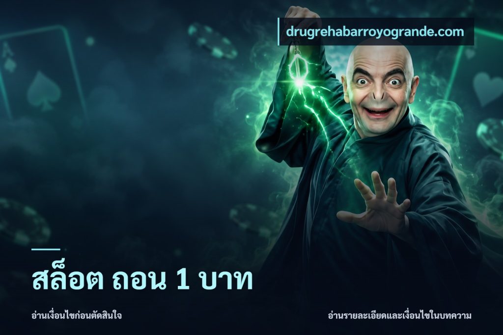 สล็อต ถอน 1 บาท