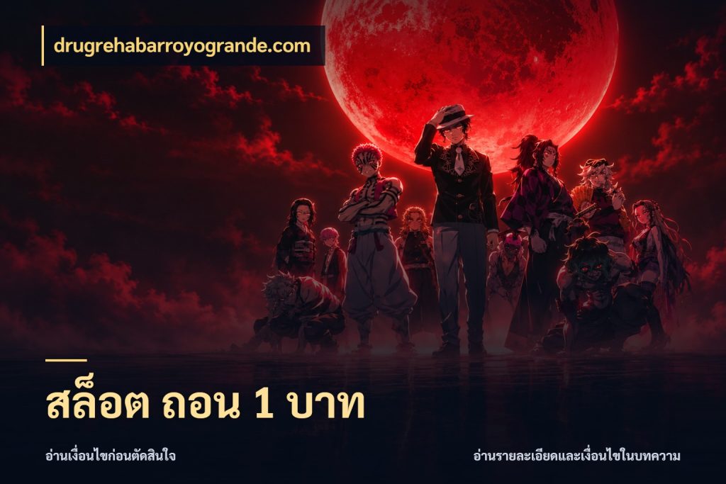 สล็อต ถอน 1 บาท เลือกสไตล์จากยอดและรูปแบบที่ตรงใจ สไตล์ drugrehabarroyogrande.com