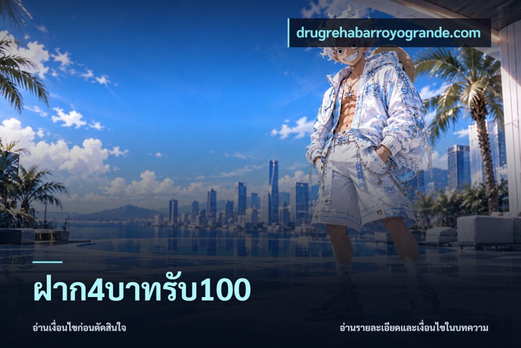ฝาก4บาทรับ100