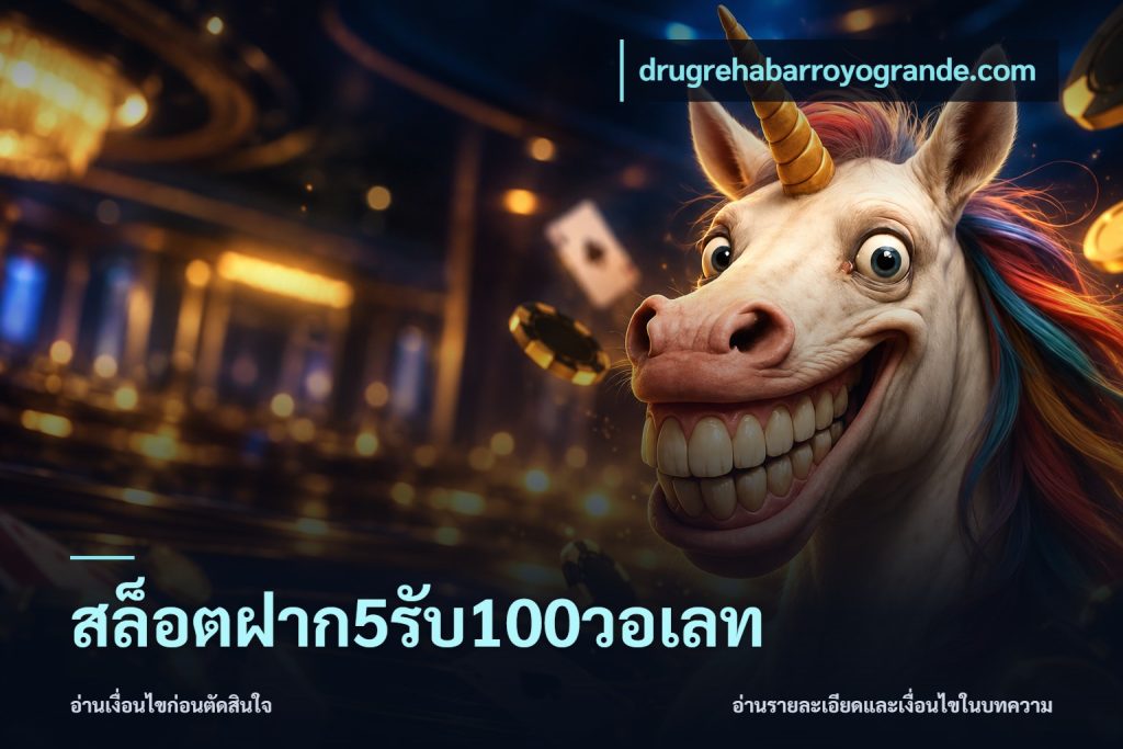 สล็อตฝาก5รับ100วอเลท