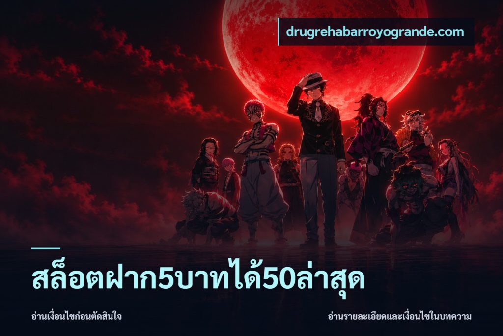 สล็อตฝาก5บาทได้50ล่าสุด