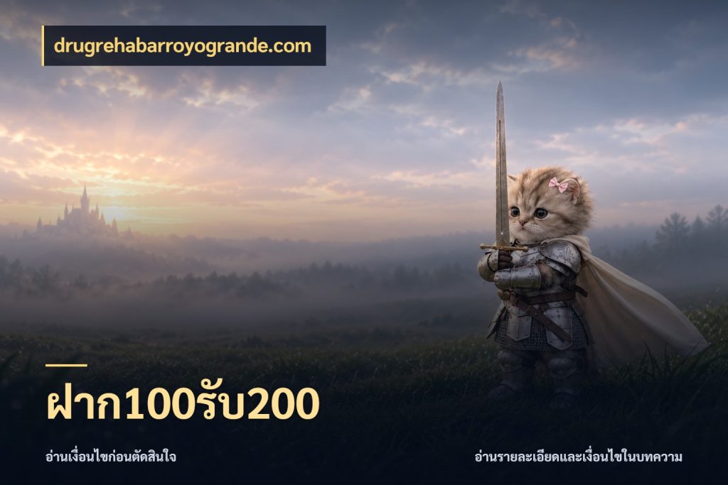 ฝาก100รับ200 สนุกกับตัวเลือกโปรในสไตล์ของคุณ ในมุม drugrehabarroyogrande.com