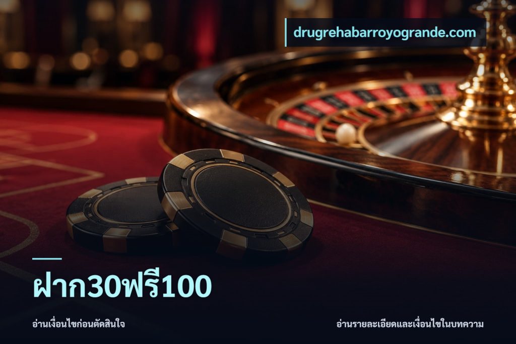 ฝาก30ฟรี100