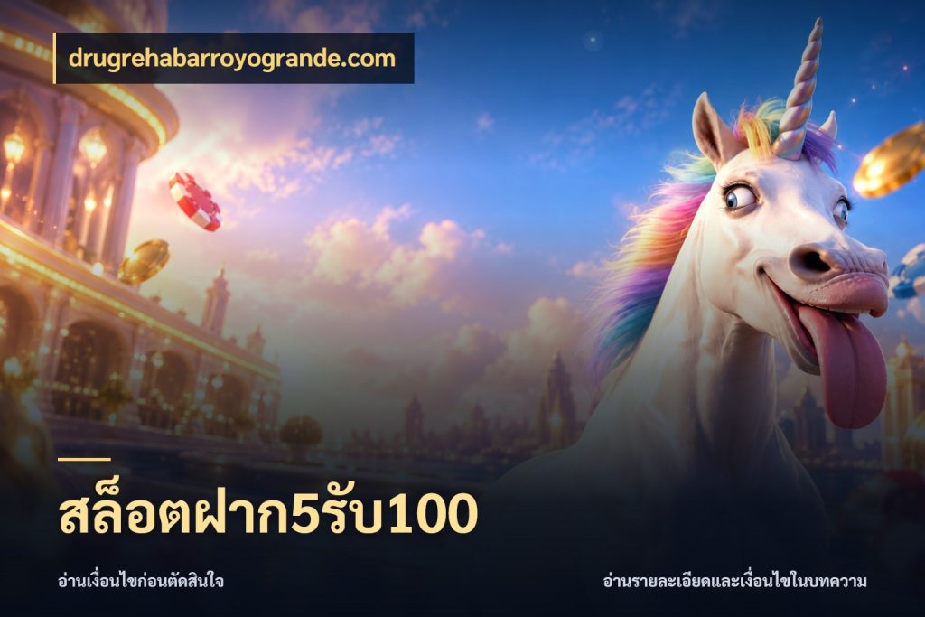 สล็อตฝาก5รับ100 drugrehabarroyogrande.com จับคู่โบนัสกับสไตล์เกมที่ชอบ