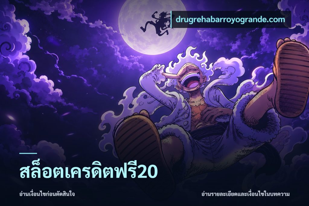 สล็อตเครดิตฟรี20