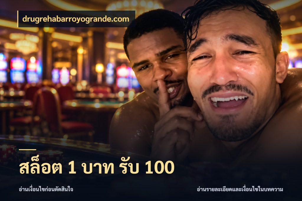 สล็อต 1 บาท รับ 100 drugrehabarroyogrande.com สายโบนัสเลือกจังหวะสนุกได้อย่างไร