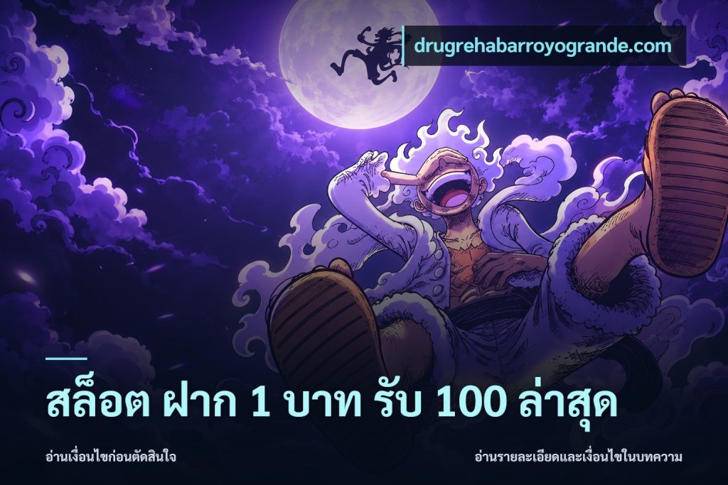 สล็อต ฝาก 1 บาท รับ 100 ล่าสุด