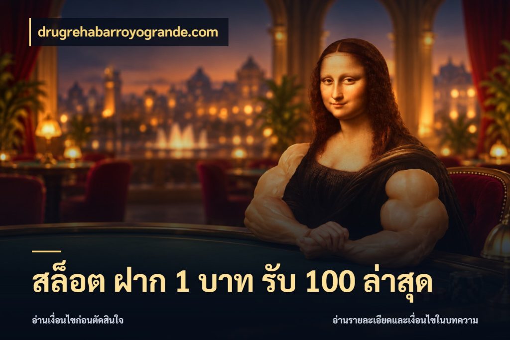 สล็อต ฝาก 1 บาท รับ 100 ล่าสุด จับคู่โบนัสกับสไตล์เกมที่ชอบ ในมุม drugrehabarroyogrande.com