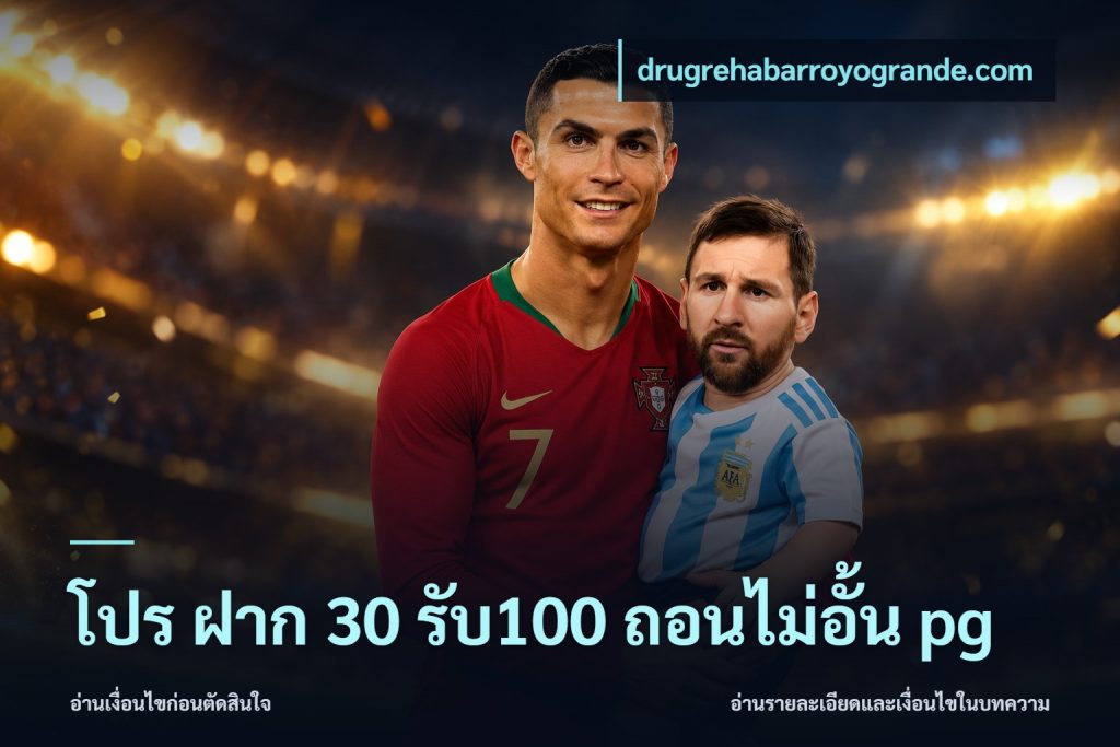 โปร ฝาก 30 รับ100 ถอนไม่อั้น pg