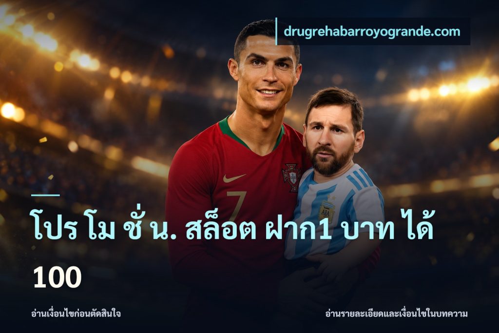 โปร โม ชั่ น. สล็อต ฝาก1 บาท ได้ 100