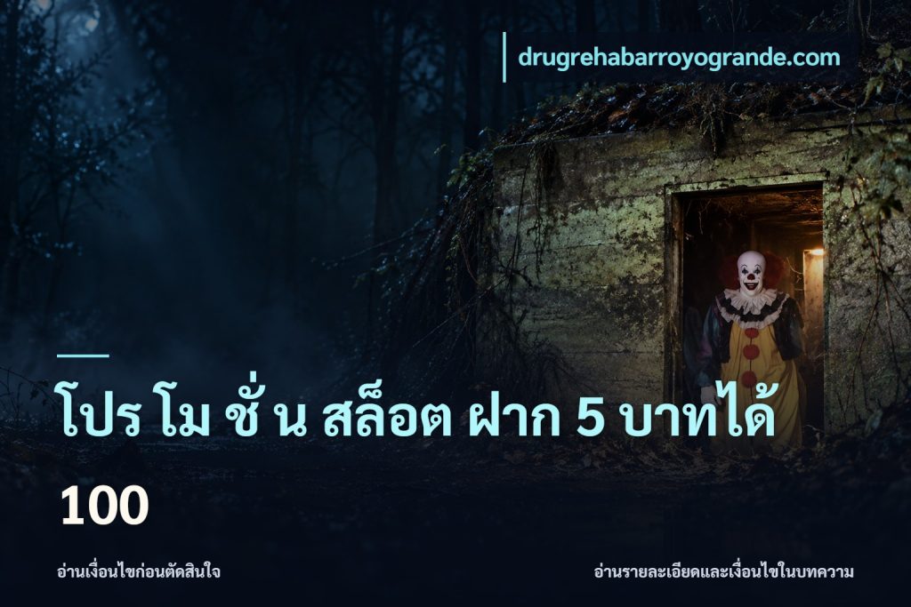โปร โม ชั่ น สล็อต ฝาก 5 บาทได้ 100