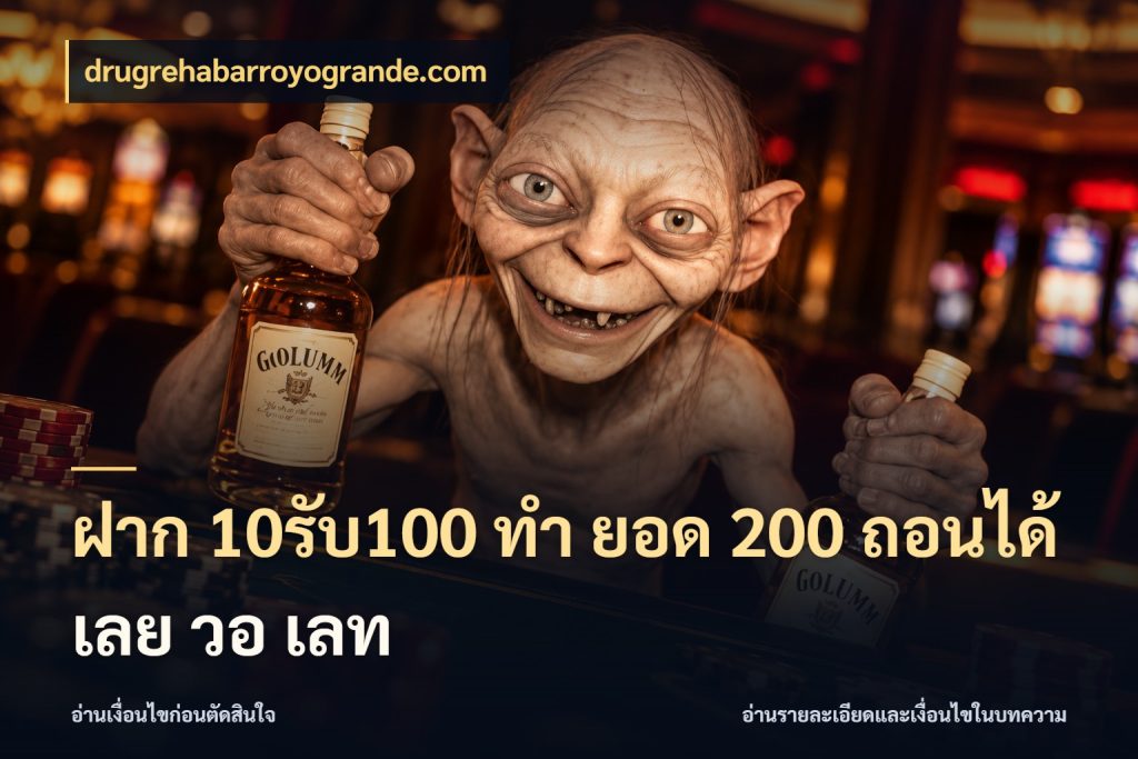 ฝาก 10รับ100 ทํา ยอด 200 ถอนได้เลย วอ เลท สนุกกับตัวเลือกโปรในสไตล์ของคุณ กับ drugrehabarroyogrande.com