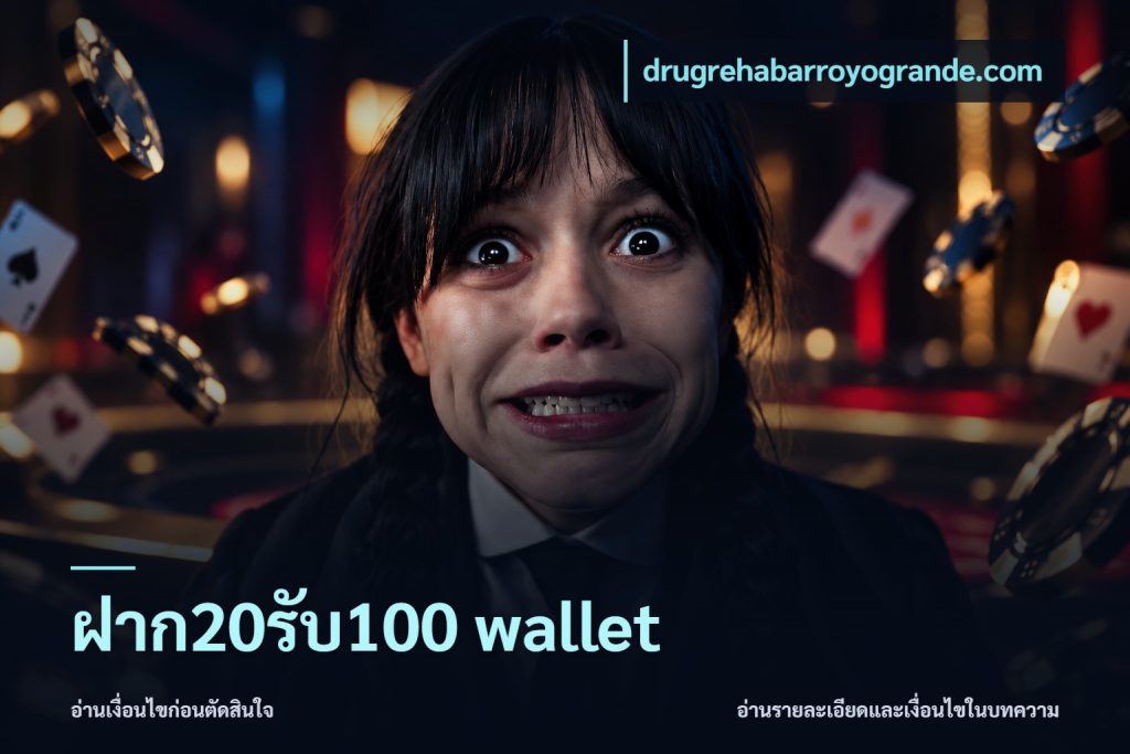 ฝาก20รับ100 wallet