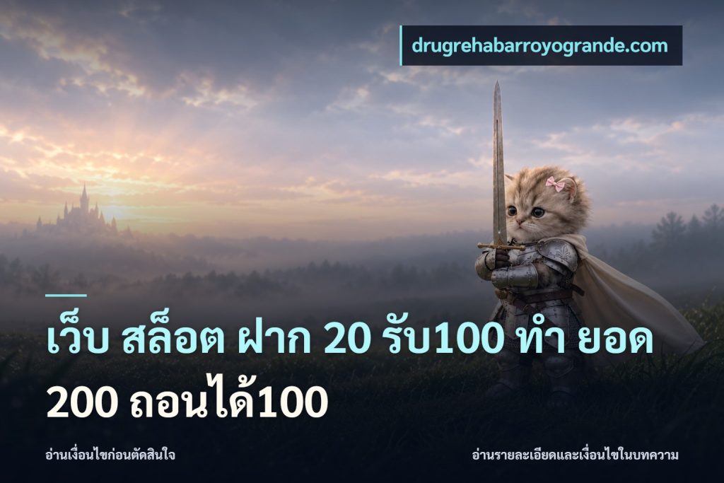 เว็บ สล็อต ฝาก 20 รับ100 ทํา ยอด 200 ถอนได้100