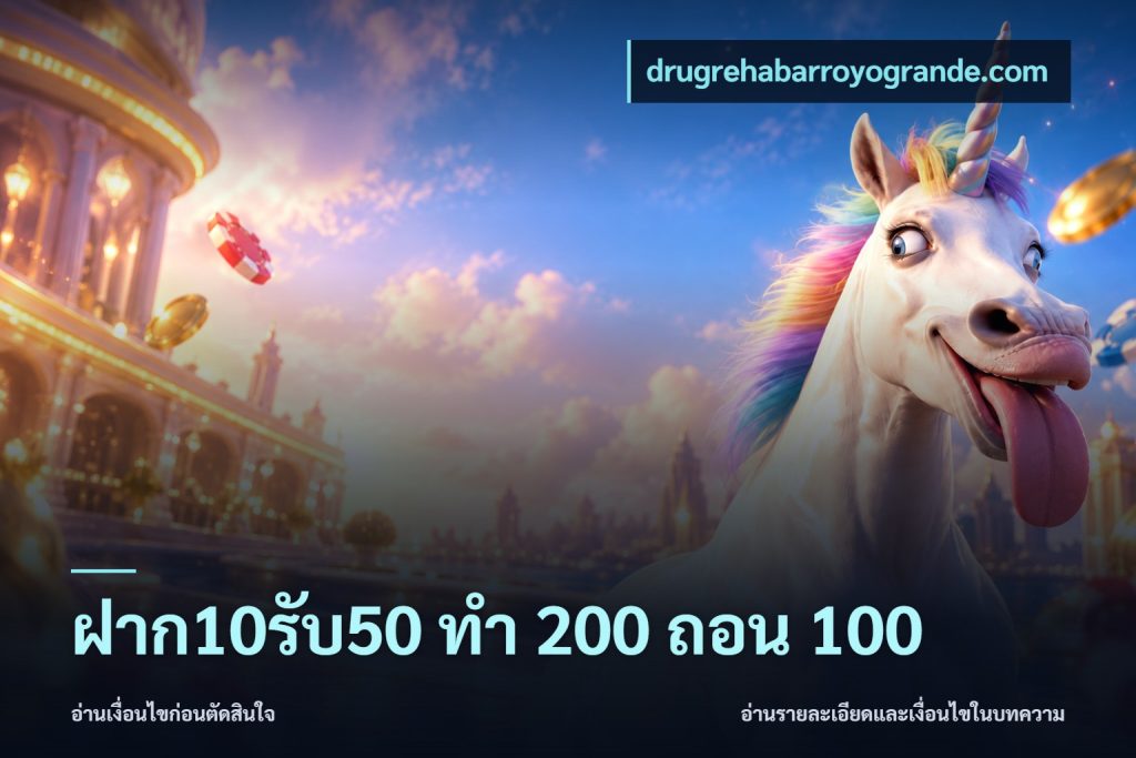 ฝาก10รับ50 ทํา 200 ถอน 100