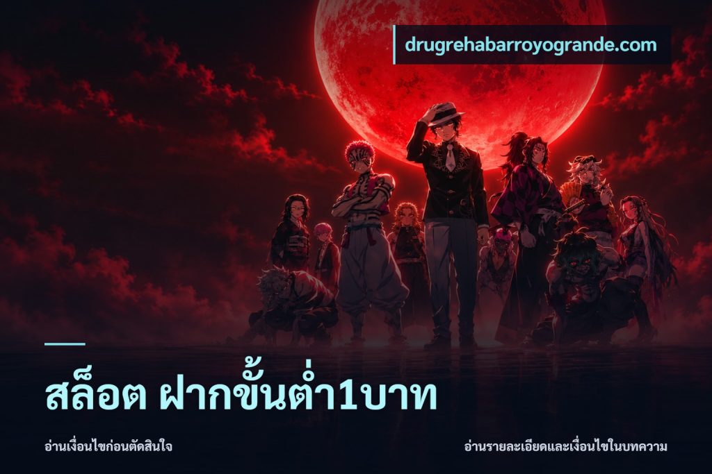 สล็อต ฝากขั้นต่ำ1บาท