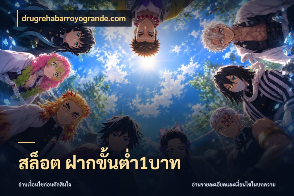 สล็อต ฝากขั้นต่ำ1บาท เลือกสไตล์จากยอดและรูปแบบที่ตรงใจ ในมุม drugrehabarroyogrande.com