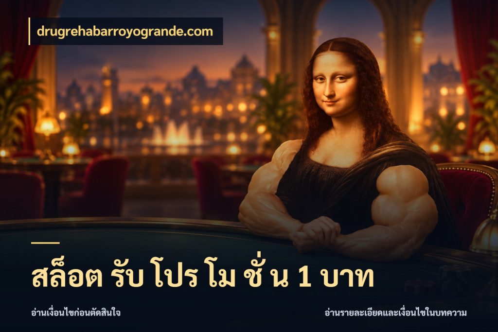 สล็อต รับ โปร โม ชั่ น 1 บาท จัดจังหวะสนุกให้เข้ากับงบที่ตั้งไว้ กับ drugrehabarroyogrande.com