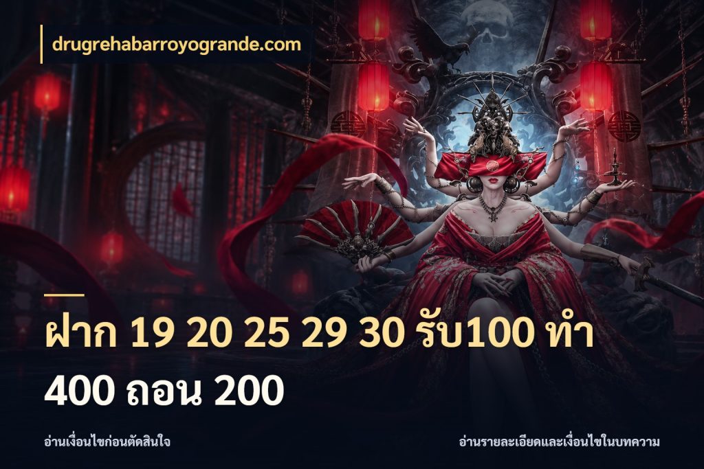 ฝาก 19 20 25 29 30 รับ100 ทำ 400 ถอน 200 สายโบนัสเลือกจังหวะสนุกได้อย่างไร สไตล์ drugrehabarroyogrande.com