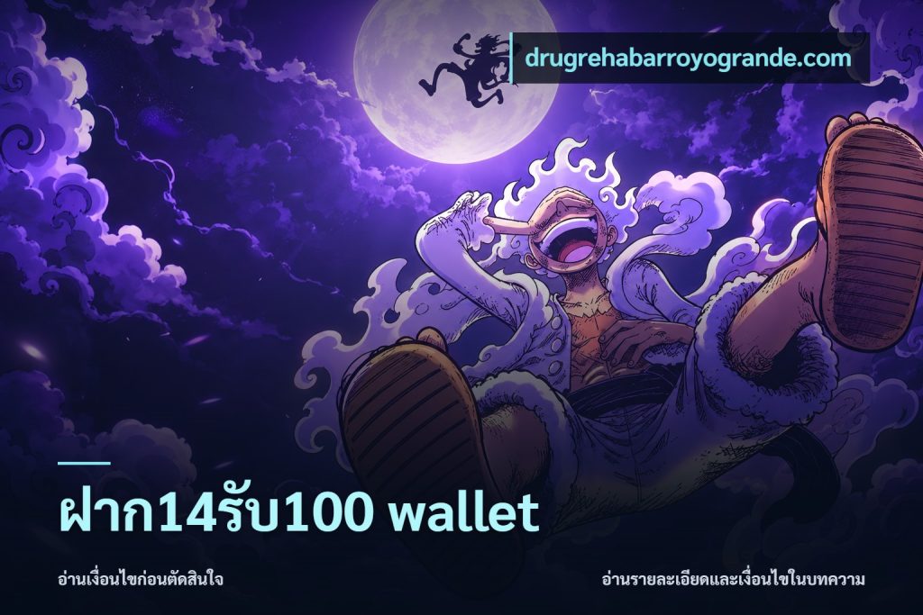 ฝาก14รับ100 wallet