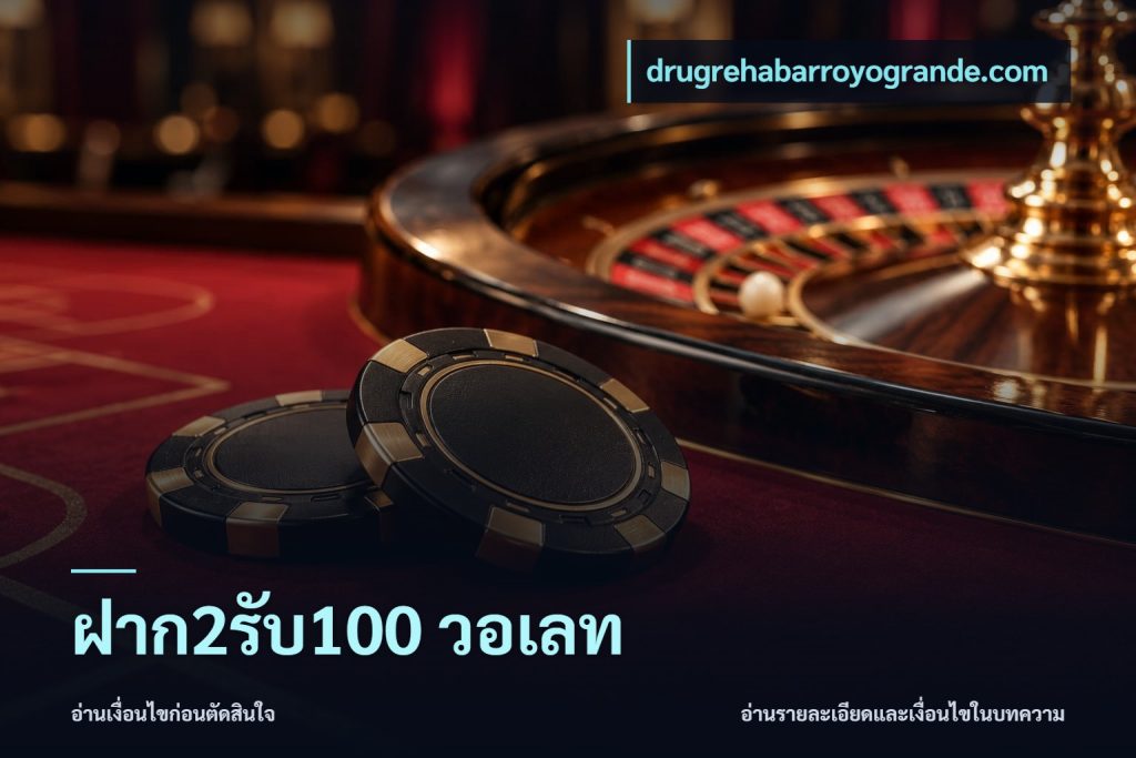 ฝาก2รับ100 วอเลท