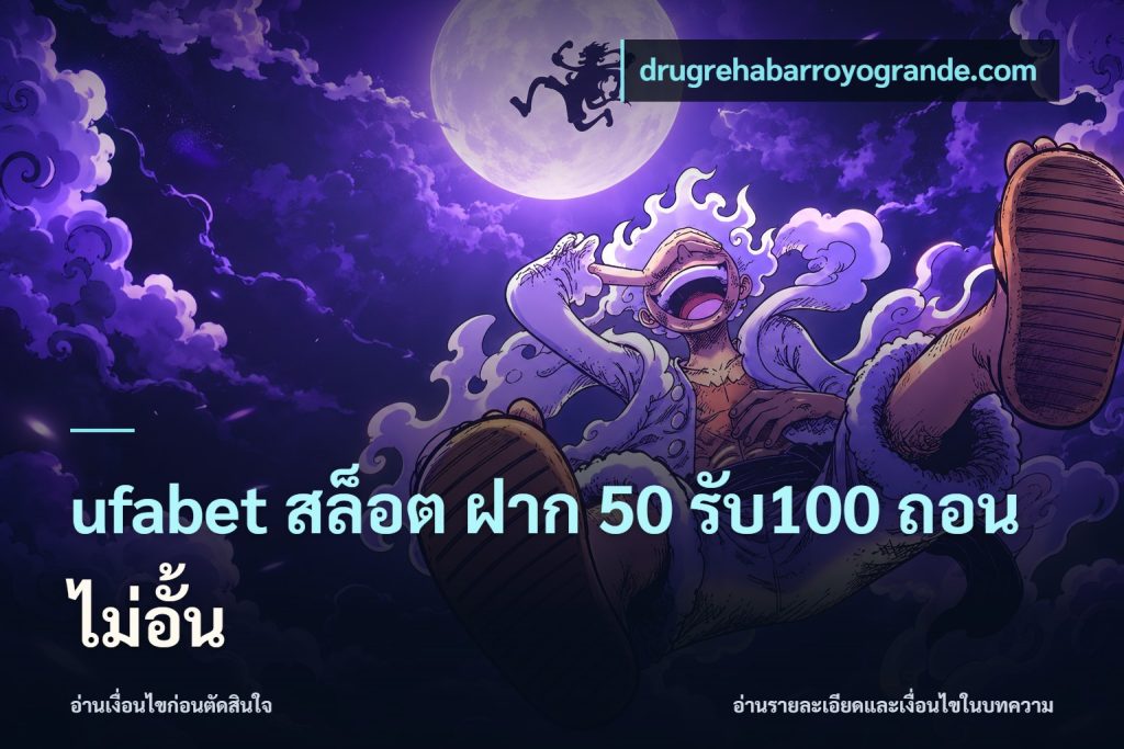 ufabet สล็อต ฝาก 50 รับ100 ถอนไม่อั้น
