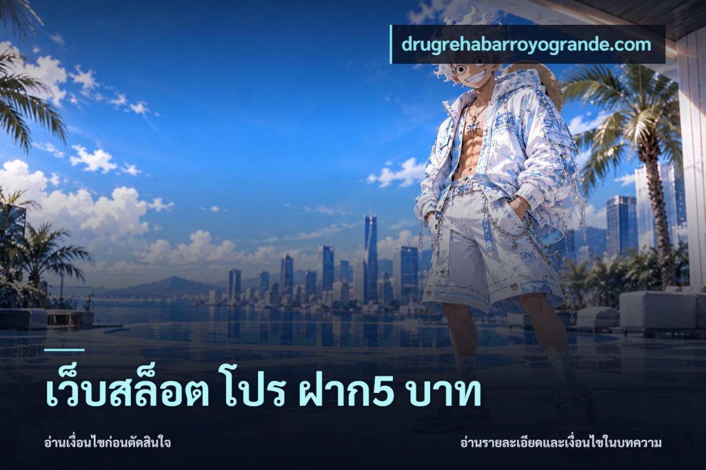 เว็บสล็อต โปร ฝาก5 บาท