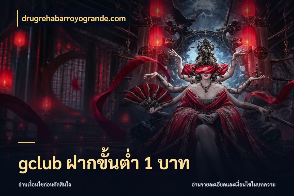 gclub ฝากขั้นต่ำ 1 บาท เงินตั้งต้นกับความสนุกที่คุณกำหนด กับ drugrehabarroyogrande.com