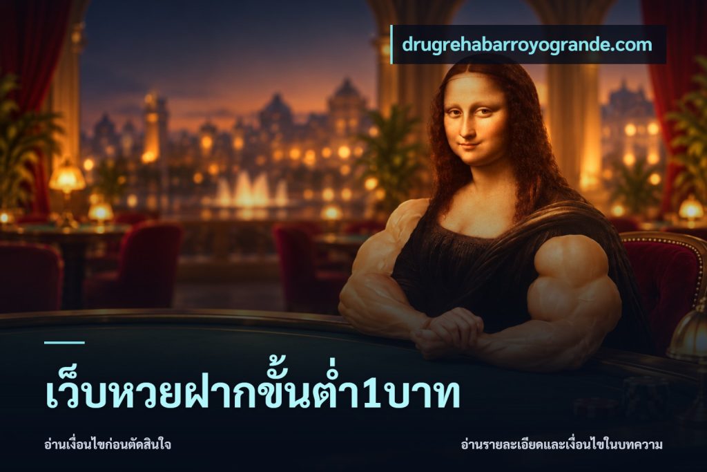 เว็บหวยฝากขั้นต่ำ1บาท
