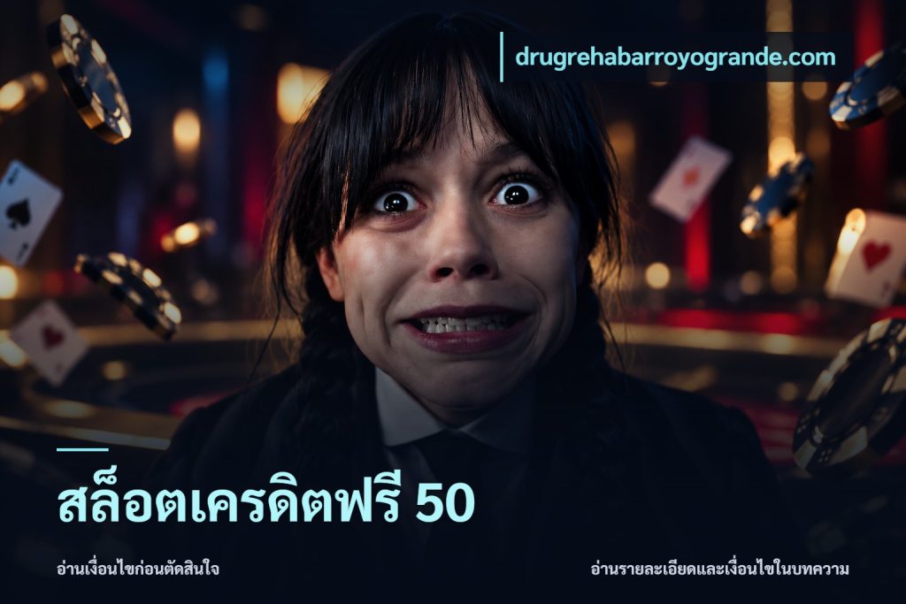 สล็อตเครดิตฟรี 50