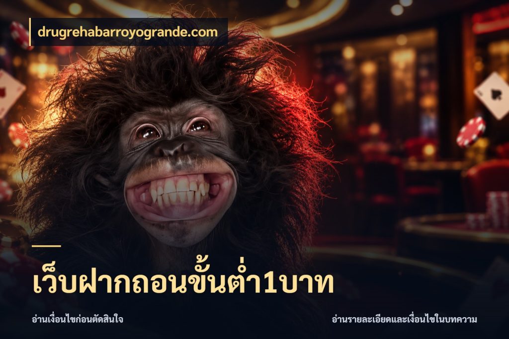 เว็บฝากถอนขั้นต่ำ1บาท drugrehabarroyogrande.com ทุนเบาก็มีสีสันในจังหวะของคุณ