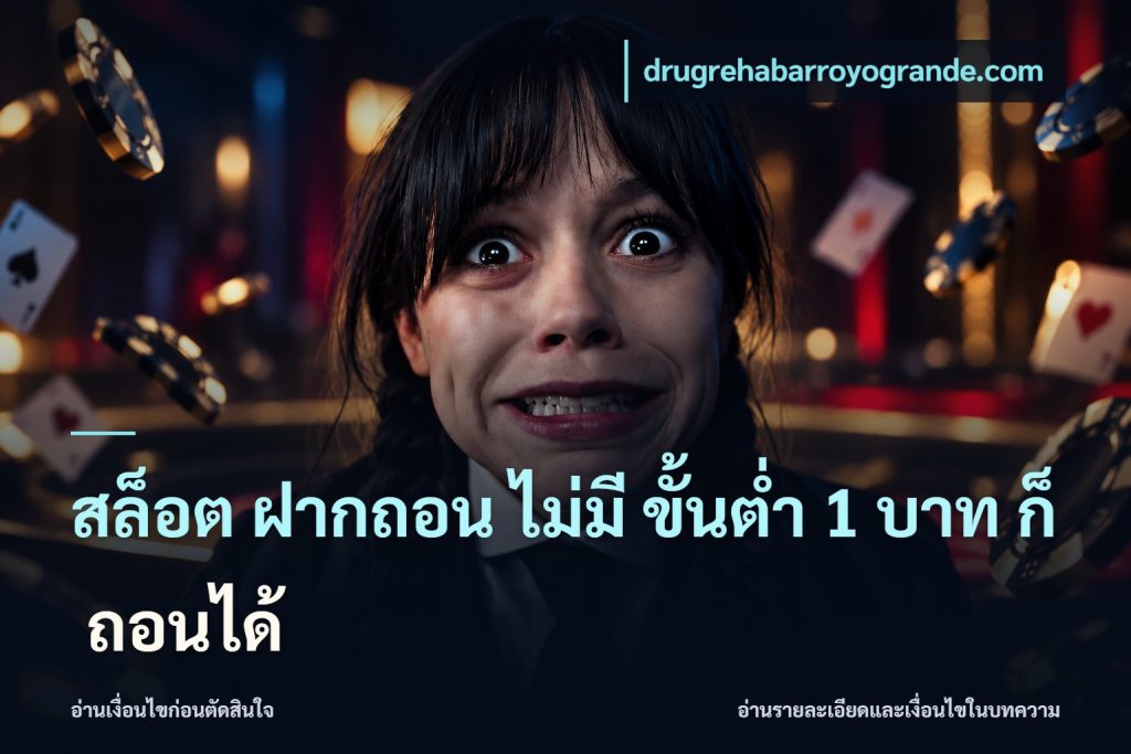 สล็อต ฝากถอน ไม่มี ขั้นต่ำ 1 บาท ก็ ถอนได้