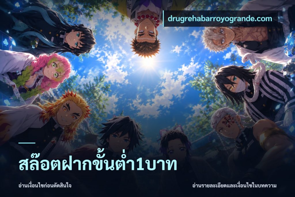 สล๊อตฝากขั้นต่ำ1บาท