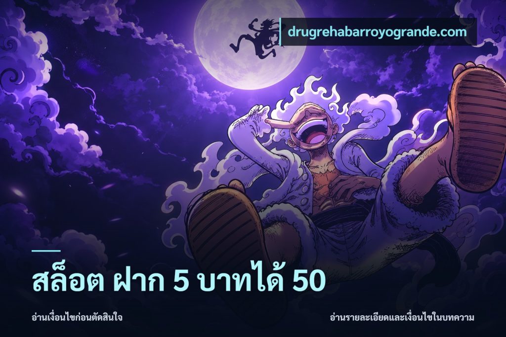 สล็อต ฝาก 5 บาทได้ 50