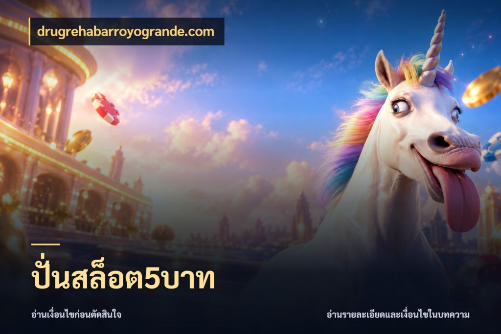 ปั่นสล็อต5บาท ยอดเริ่มต้นน่าจับตากับสิทธิ์ที่เกี่ยวข้อง สไตล์ drugrehabarroyogrande.com