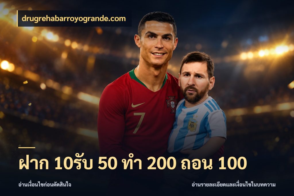 ฝาก 10รับ 50 ทํา 200 ถอน 100 drugrehabarroyogrande.com โปรกับเกมที่ชอบเลือกให้ตรงสไตล์