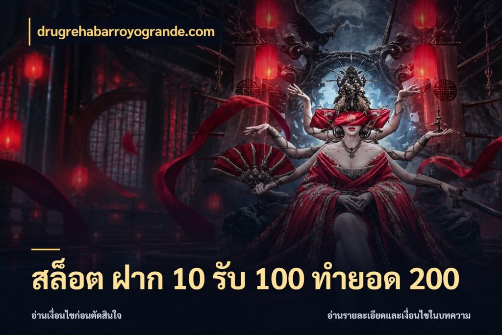 สล็อต ฝาก 10 รับ 100 ทำยอด 200 drugrehabarroyogrande.com สนุกกับตัวเลือกโปรในสไตล์ของคุณ