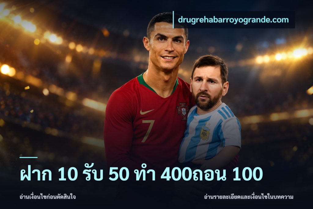 ฝาก 10 รับ 50 ทํา 400ถอน 100