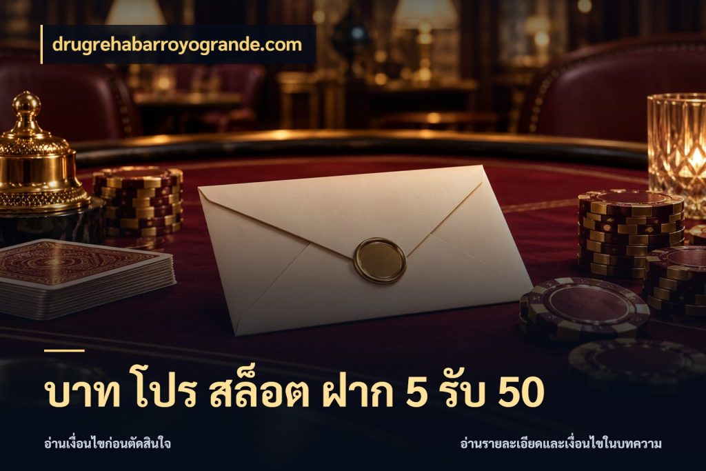 บาท โปร สล็อต ฝาก 5 รับ 50 drugrehabarroyogrande.com สายโบนัสเลือกจังหวะสนุกได้อย่างไร