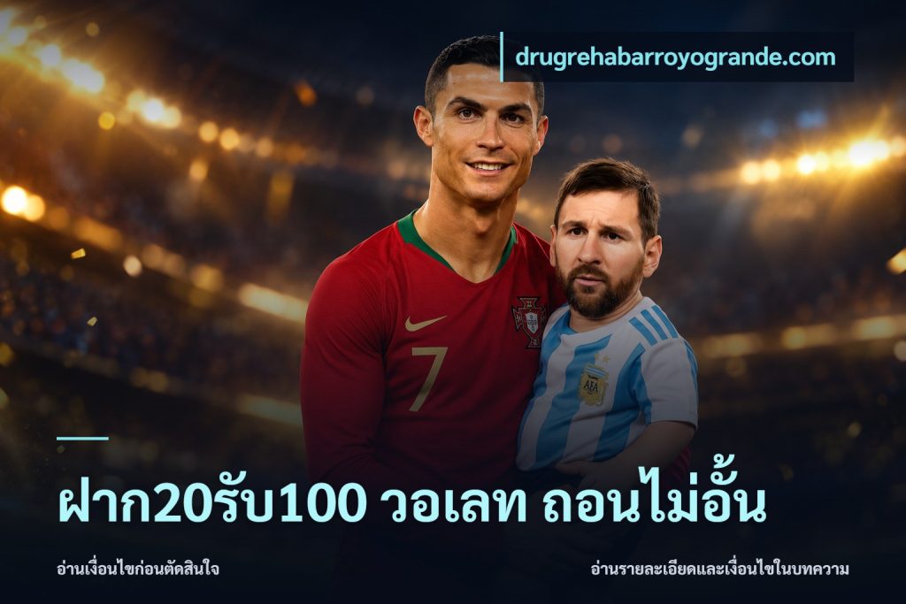 ฝาก20รับ100 วอเลท ถอนไม่อั้น