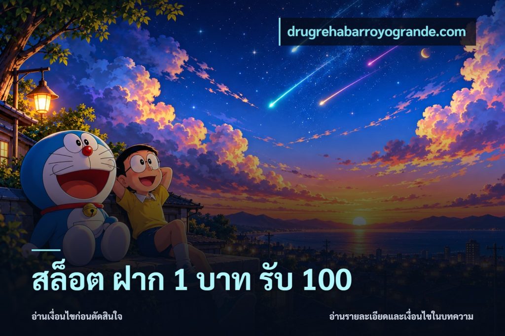 สล็อต ฝาก 1 บาท รับ 100