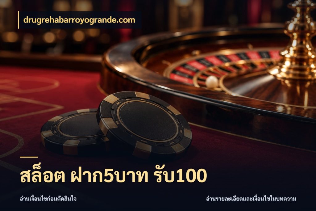 สล็อต ฝาก5บาท รับ100 จับประเด็นยอดรับก่อนเลือกความสนุก สไตล์ drugrehabarroyogrande.com