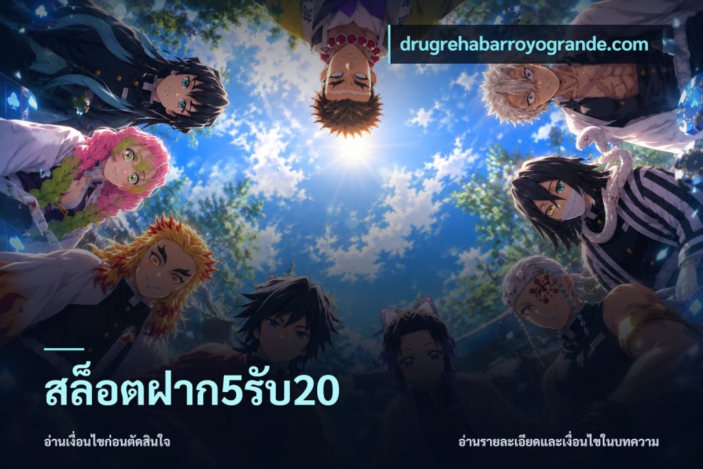 สล็อตฝาก5รับ20
