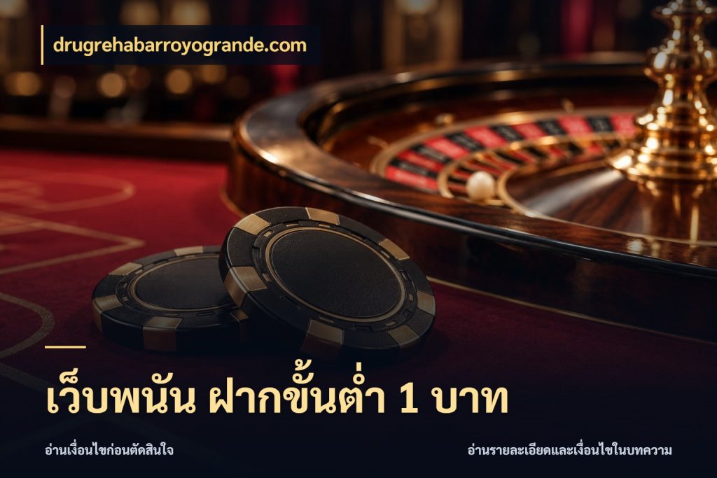 เว็บพนัน ฝากขั้นต่ำ 1 บาท drugrehabarroyogrande.com เลือกสไตล์จากยอดและรูปแบบที่ตรงใจ