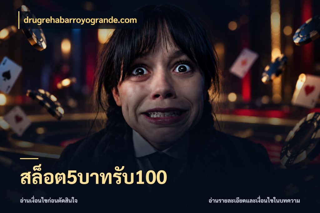 สล็อต5บาทรับ100 เปิดมุมโปรให้เข้ากับเกมแนวโปรด ในมุม drugrehabarroyogrande.com