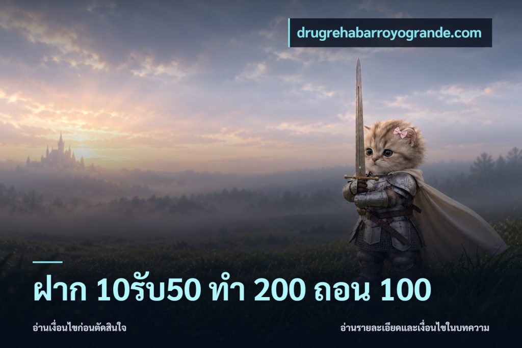 ฝาก 10รับ50 ทํา 200 ถอน 100