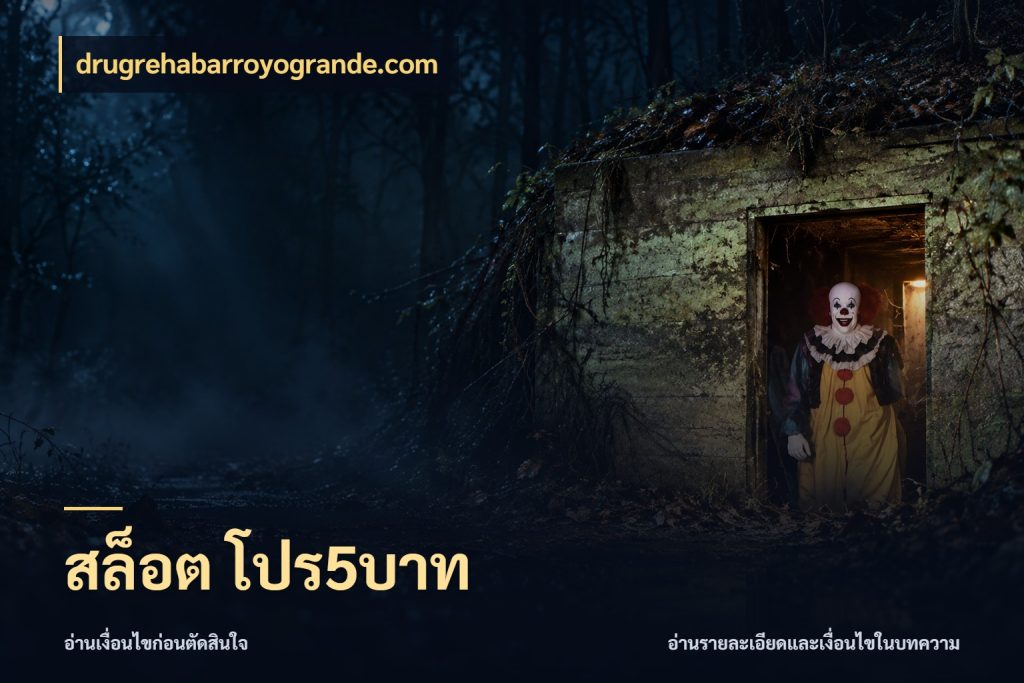สล็อต โปร5บาท สายทุนน้อยเลือกความสนุกให้พอดี สไตล์ drugrehabarroyogrande.com