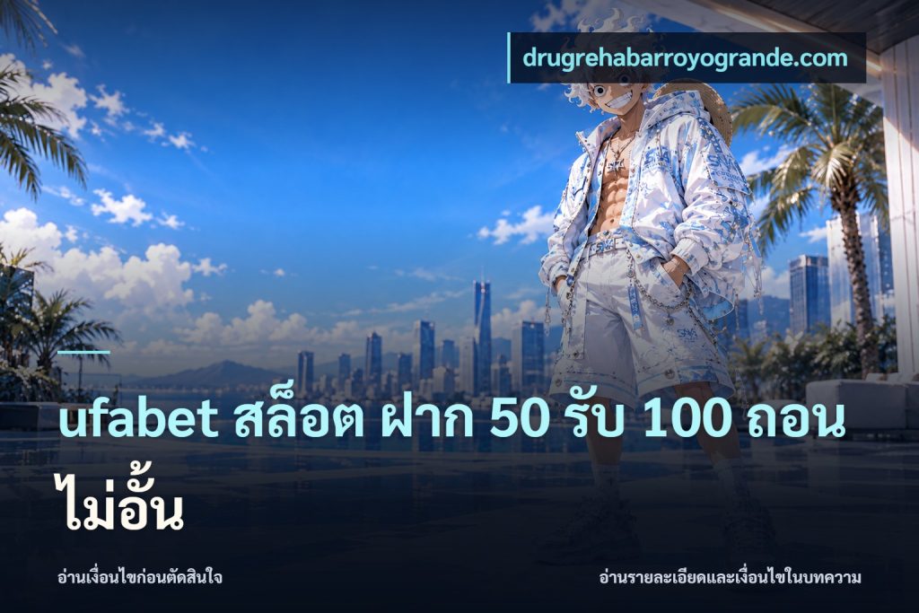 ufabet สล็อต ฝาก 50 รับ 100 ถอนไม่อั้น